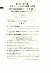 仏検2級2024秋のサムネイル