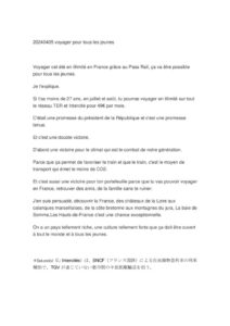 20240405 voyager pour tous les jeunesのサムネイル