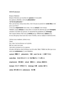 20231227 【Humeur ③】pharmacieのサムネイル