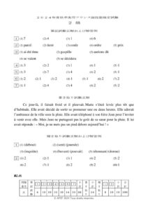 仏検２級2024年秋解答のサムネイル